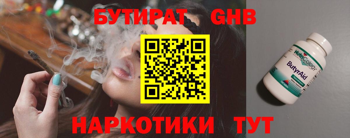 Бутират жидкий экстази  Вход с VPN  Боровичи 