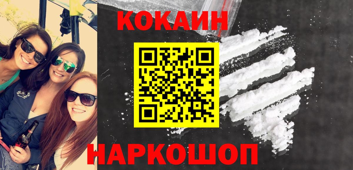КОКАИН FishScale Боровичи