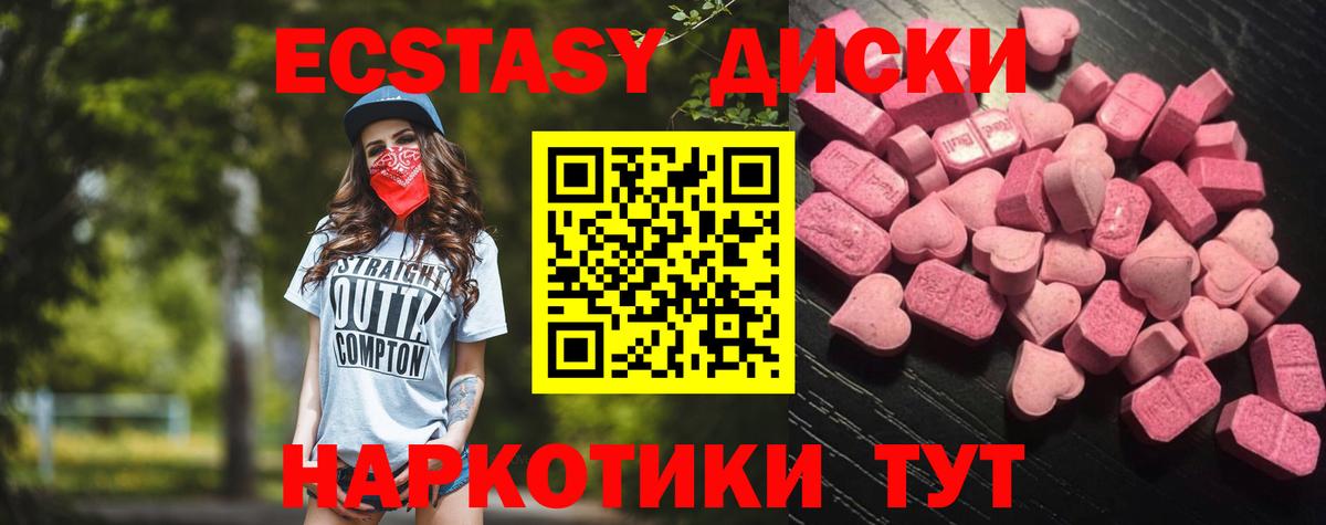 ЭКСТАЗИ 280 MDMA  Ecstasy  Боровичи  Экстази диски  Вход с VPN 