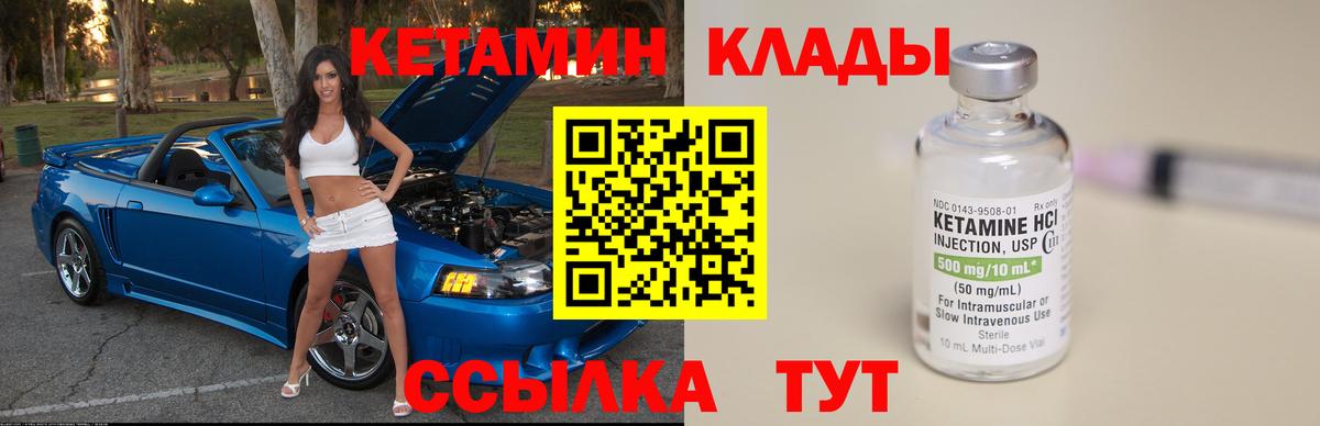 Кетамин ketamine Боровичи