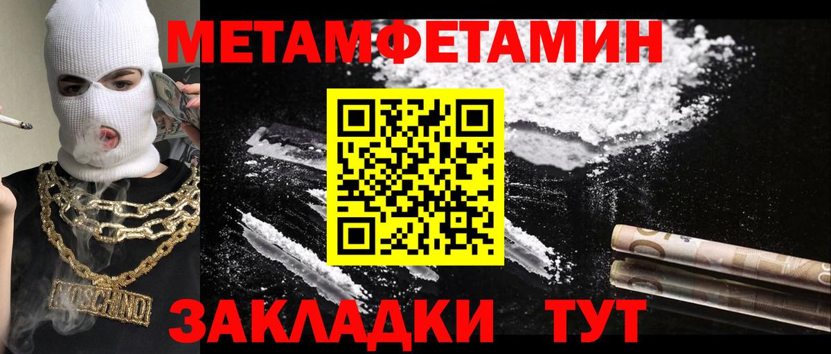 Метамфетамин пудра Боровичи
