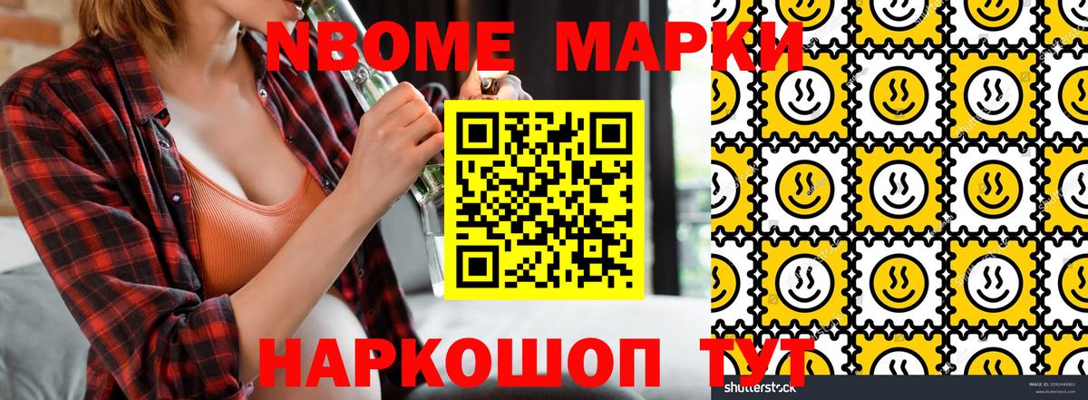 Марки N-bome 1,5мг Боровичи