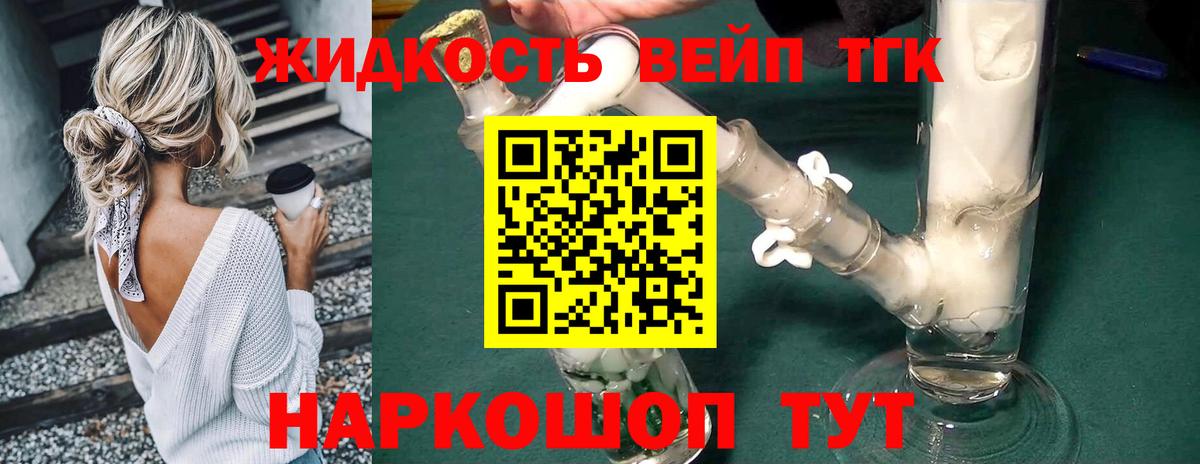Дистиллят ТГК жижа  Дистиллят ТГК вейп с тгк  Боровичи  Вход с VPN 